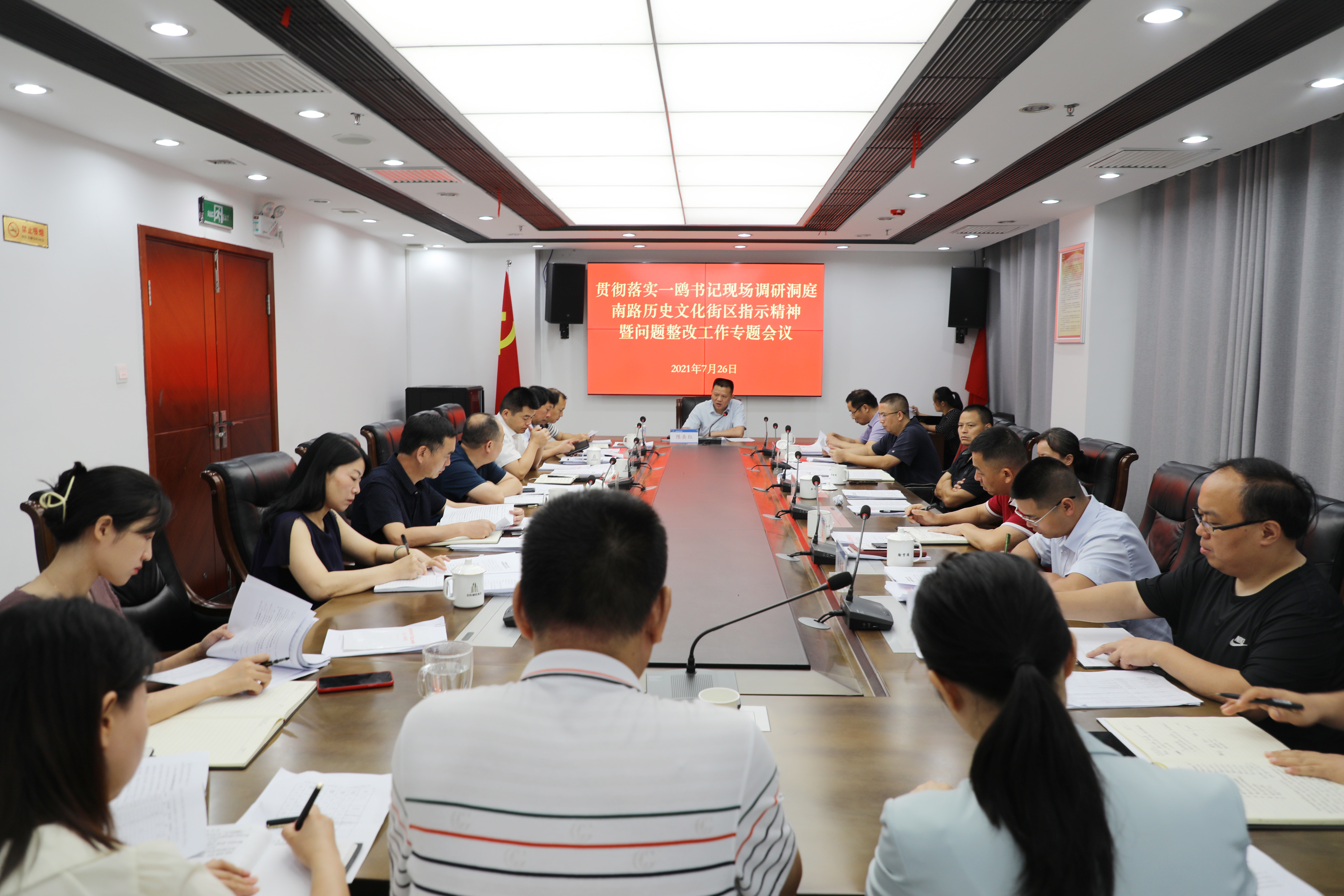 7.26貫徹落實一鷗書記現場調研洞庭南路歷史文化街區(qū)指示精神暨問題整改工作專題會議.jpg 7.26貫徹落實一鷗書記現場調研洞庭南路歷史文化街區(qū)指示精神暨問題整改工作專題會議.jpg