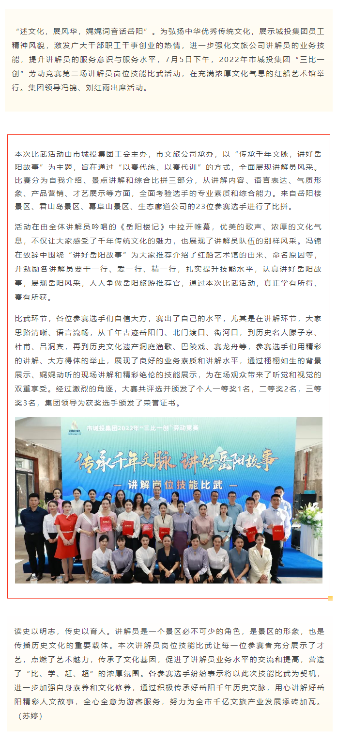 【工作動態】傳承千年文脈，講好岳陽故事——文旅公司2022年講解員崗位技能比武活動成功舉辦.png