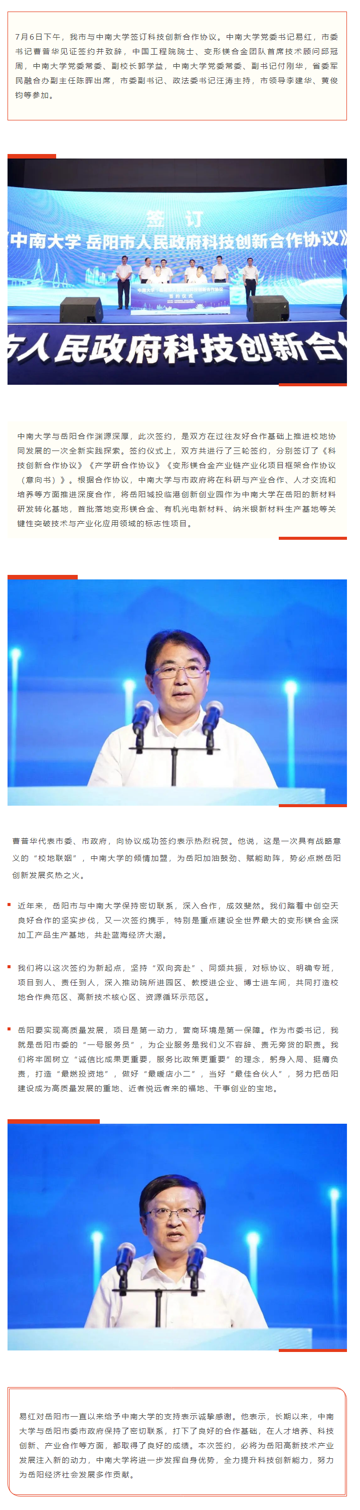 【重點關(guān)注】校地“聯(lián)姻”，雙向賦能！岳陽市與中南大學(xué)簽訂科技創(chuàng)新合作協(xié)議.png